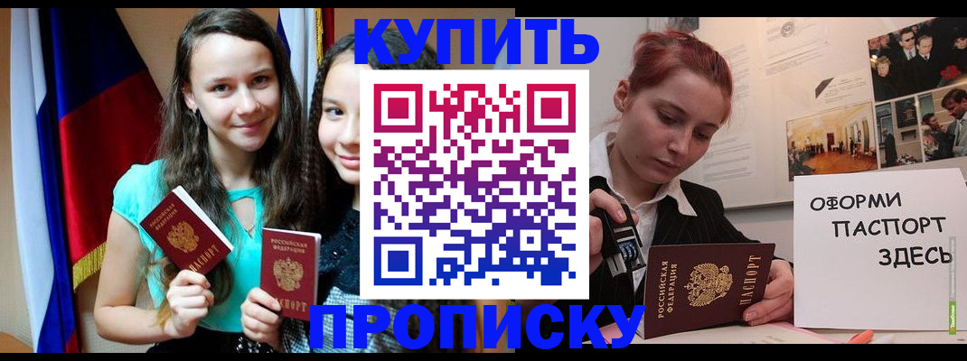 прописка штамп в Вольске