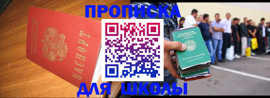 прописка для работы в Вольске
