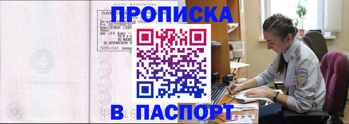 прописка для кредита в Вольске