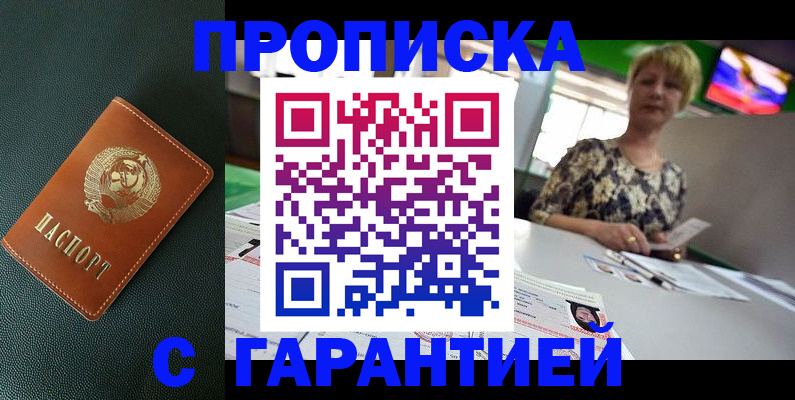 прописка для кредита в Вольске
